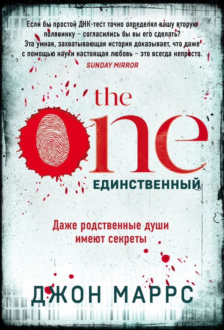 

Книга издательства Эксмо. The One. Единственный (Маррс Дж.)