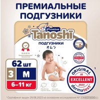Подгузники Tanoshi Premium Baby Diapers M 6-11 кг (62 шт)