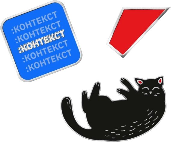 

Комплект значков Onlíner Контекст (3 шт.)
