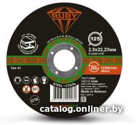Отрезной диск Ruby 125x2.5x22.23