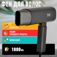 Фен Puff 1802Gr (черный)