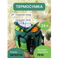 Термосумка Miru 9034 24л