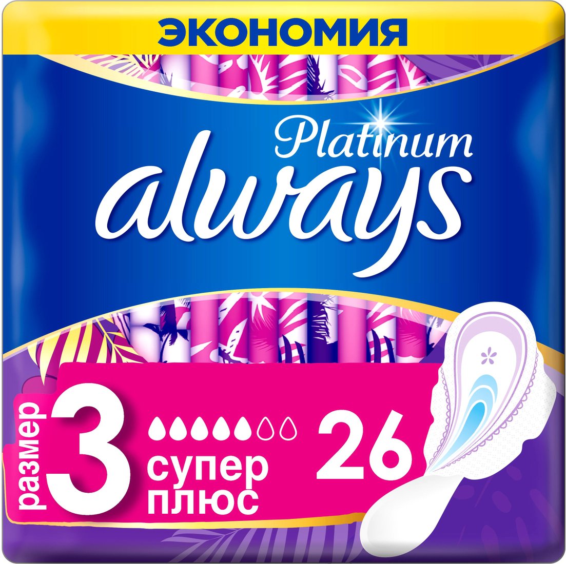 

Прокладки гигиенические Always Platinum Супер Плюс 3 (26 шт)