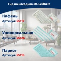 Моп (тряпка) Leifheit Profi XL Cotton plus 55117