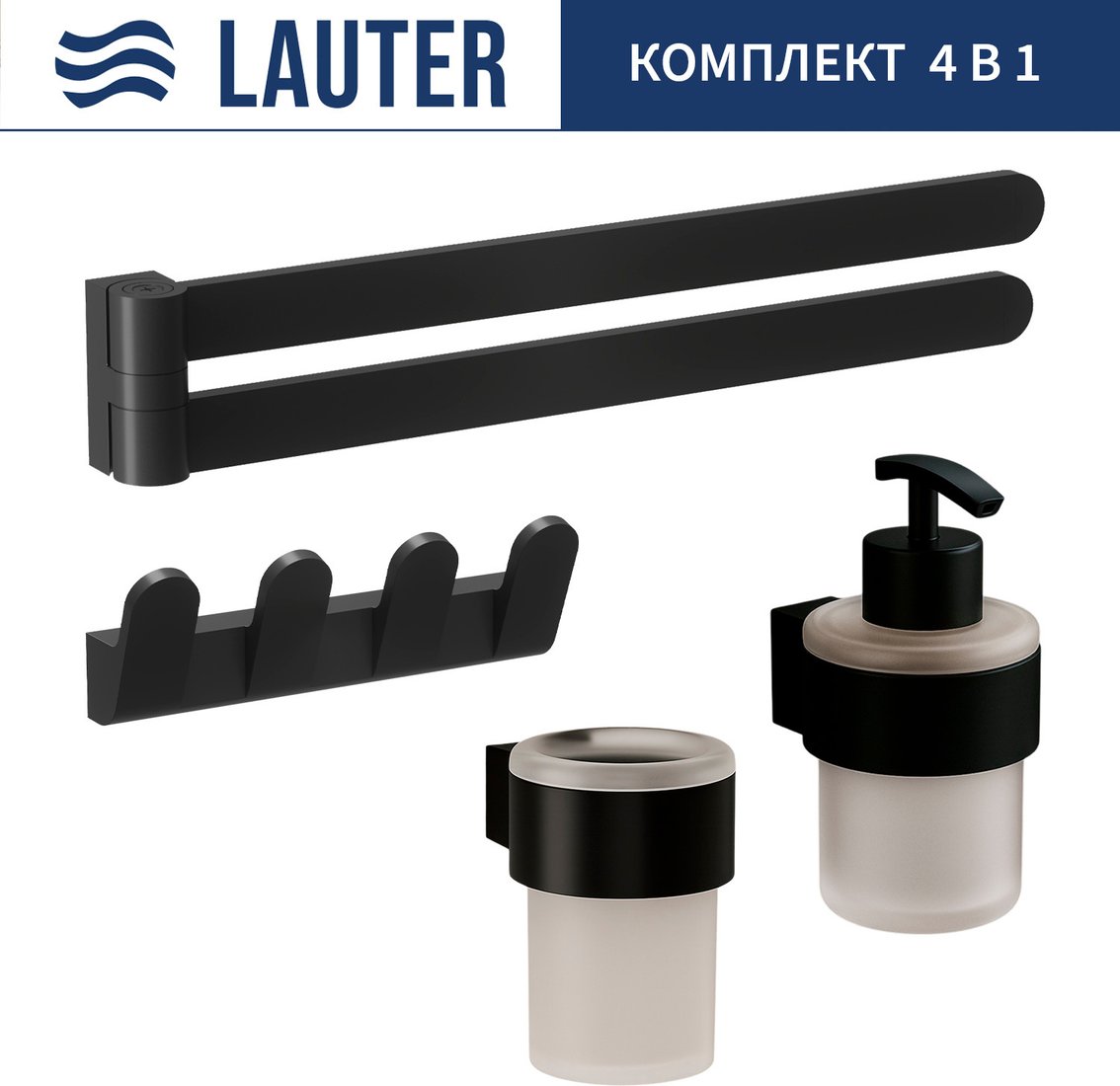 

Набор аксессуаров для ванной Lauter 21TS3019 + 21TS3021 + 21TS3009 + 21TS3003 (Matt Black, 4 предмета)