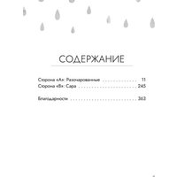 Книга издательства Дом историй Разочарованные (Варей Мари) в Могилеве