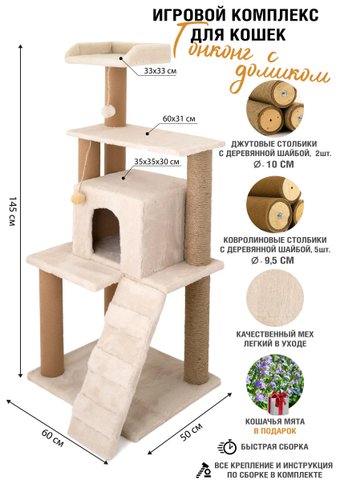 Комплекс КотоЛэнд Гонконг с домиком (молочный)