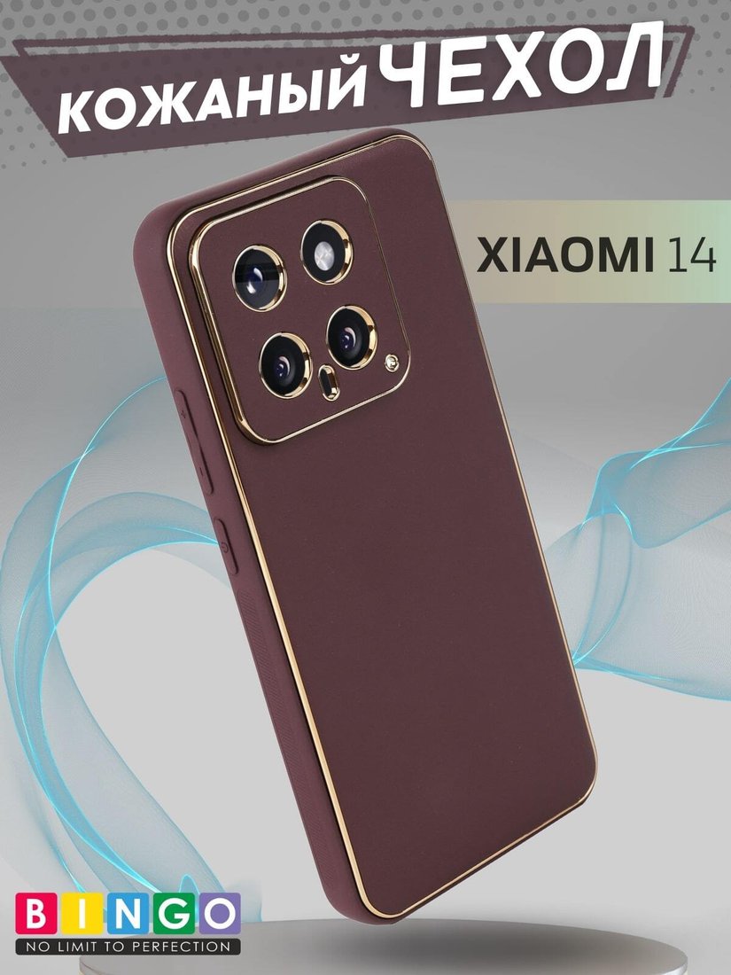 

Чехол для телефона Bingo Gold Line для Xiaomi 14 (бордовый)