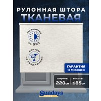 Рулонные шторы Sundays Home LM 165-02 220х185 (молочный лен)
