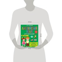 Учебное пособие издательства Эксмо. Английский язык для малышей (Жукова О.) в Борисове