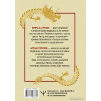 Книга издательства АСТ. Точки ци 9785171588861 (Старкова И., Старкова А.)