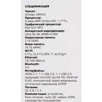 Смарт-приставка Rombica Smart Box Y1