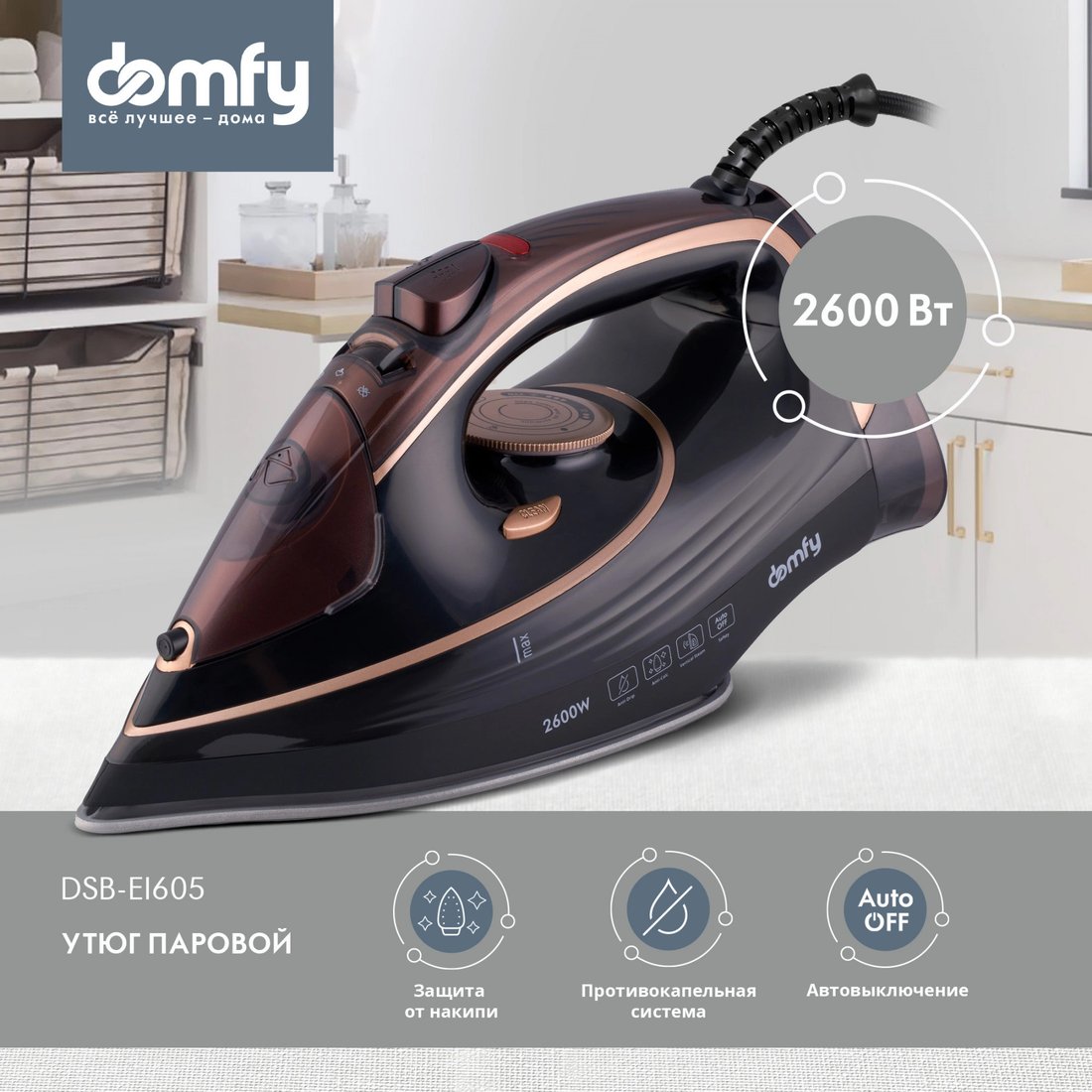 

Утюг Domfy DSC-EI605