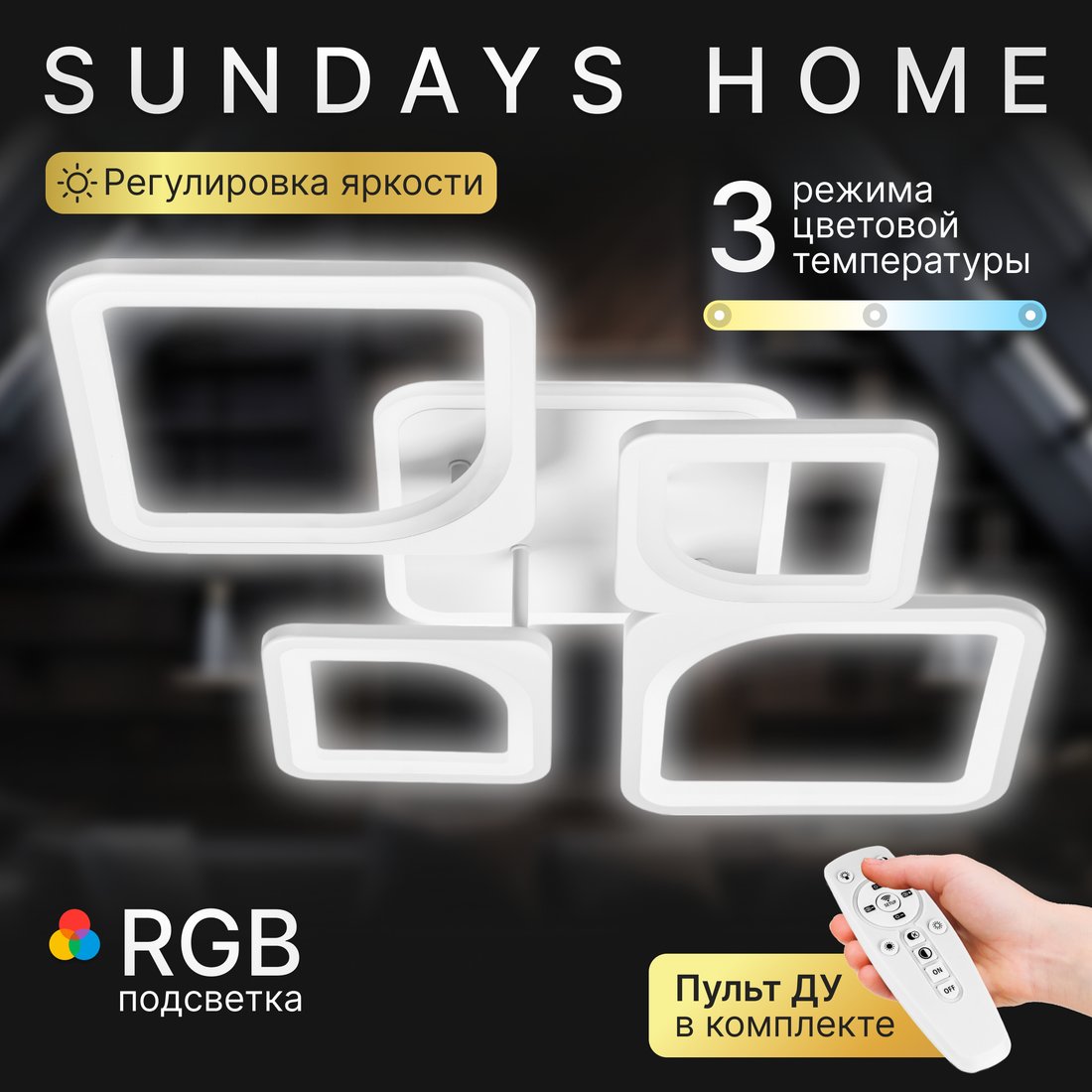 

Люстра средней высоты Sundays Home R-48 6396