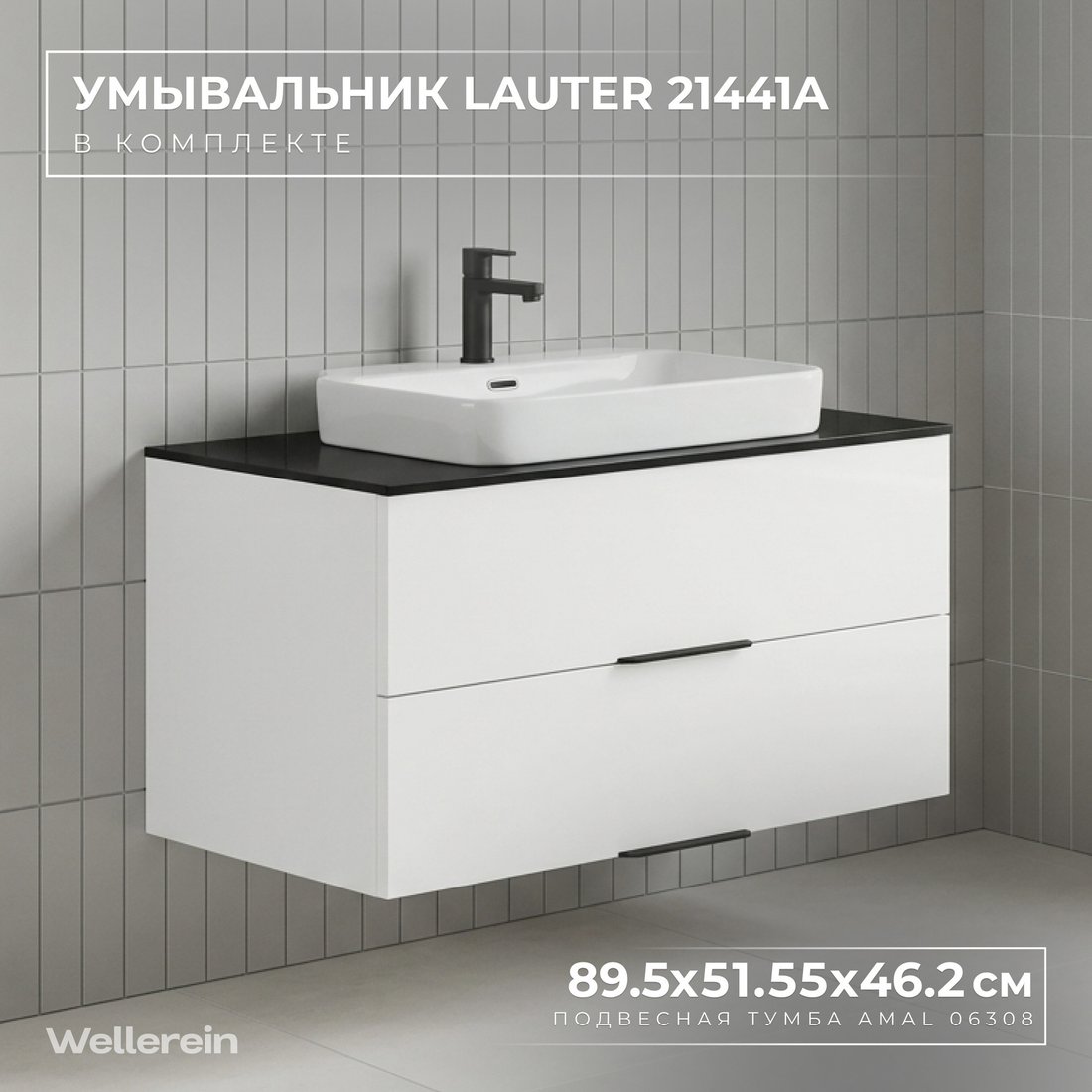 Wellerein Тумба с умывальником AMAL 06308 + 21441A
