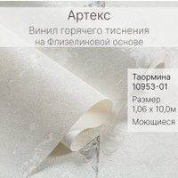 Виниловые обои Артекс Таормина 10953-01