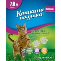 Наполнитель для туалета Кошкина Полянка Силикагелевый (лаванда) 7.6 л