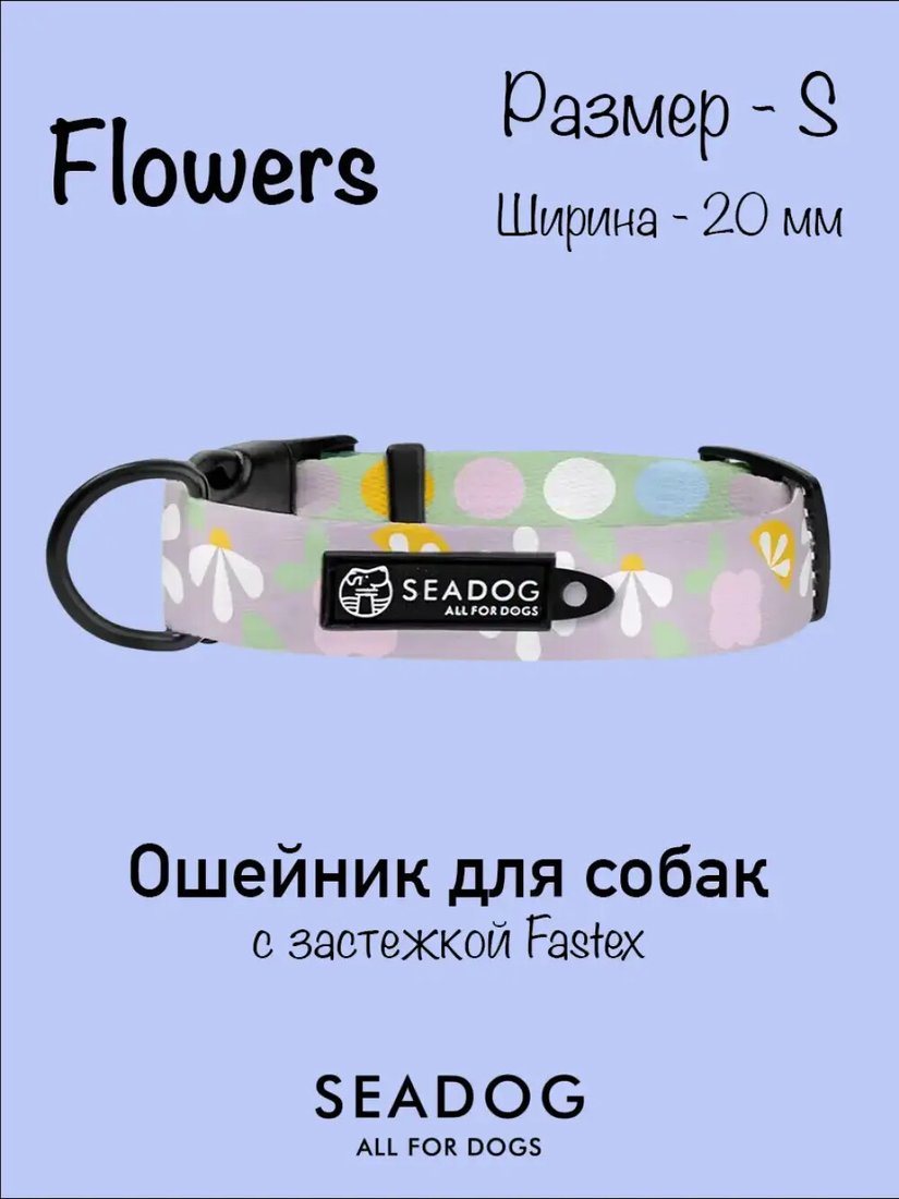 

Ошейник Seadog Flowers S