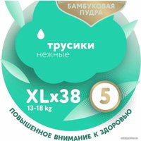 Трусики-подгузники Lovular Bamboo XL 13-18 кг 429584 (38 шт)