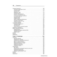  Питер. Объектно-ориентированное программирование в С++ (Роберт Лафоре) в Лиде