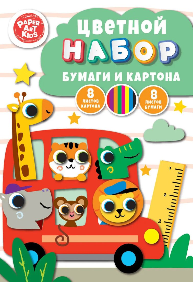

Набор цветной бумаги и картона Paper art Kids Весёлый автобус (16 л)