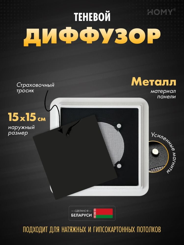 

Вентиляционная решетка HOMY AIR квадратный AS100B 15x15 (черная)