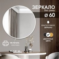 Алмаз-Люкс Зеркало Д-040