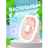 Вентилятор Profit TDF01 (розовый)
