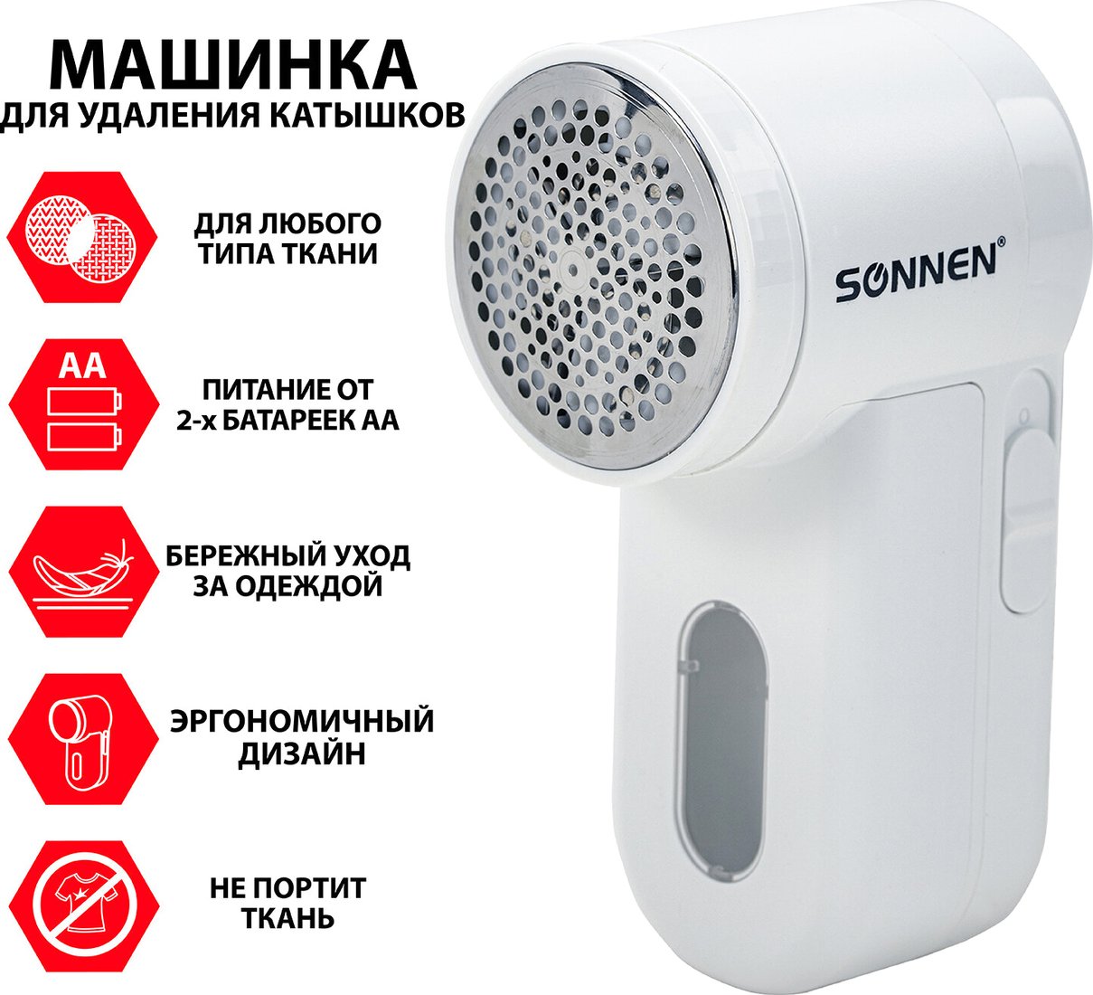 

Машинка для удаления катышков Sonnen FS-9988