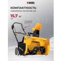 Снегоуборщик Denzel ESB-560-M