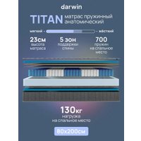 Матрас Darwin Titan 80x200