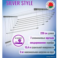 Сушилка для белья Comfort Alumin Group Потолочная 7 прутьев Silver Style 220 см (алюминий)