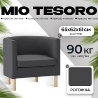 Интерьерное кресло Mio Tesoro Агата 351 (темно-серый 1173)