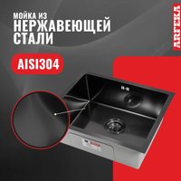 Кухонная мойка ARFEKA ECO AR 550*450 BLACK PVD NANO DECOR MILLET GRAINS