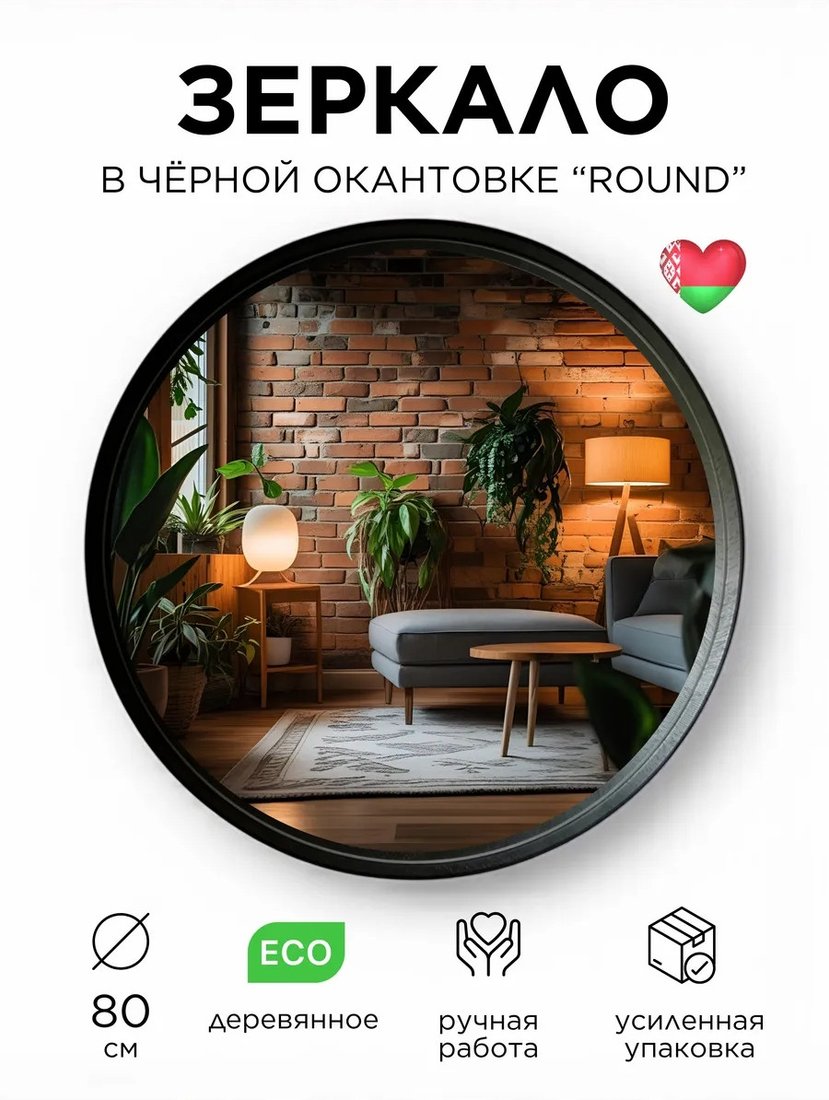 Зеркало Girko Workshop R80B