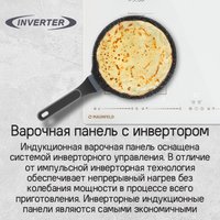 Варочная панель MAUNFELD CVI594SB2BKF Inverter