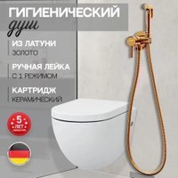 Гигиенический душ Hansberge H3099 (золото глянец)