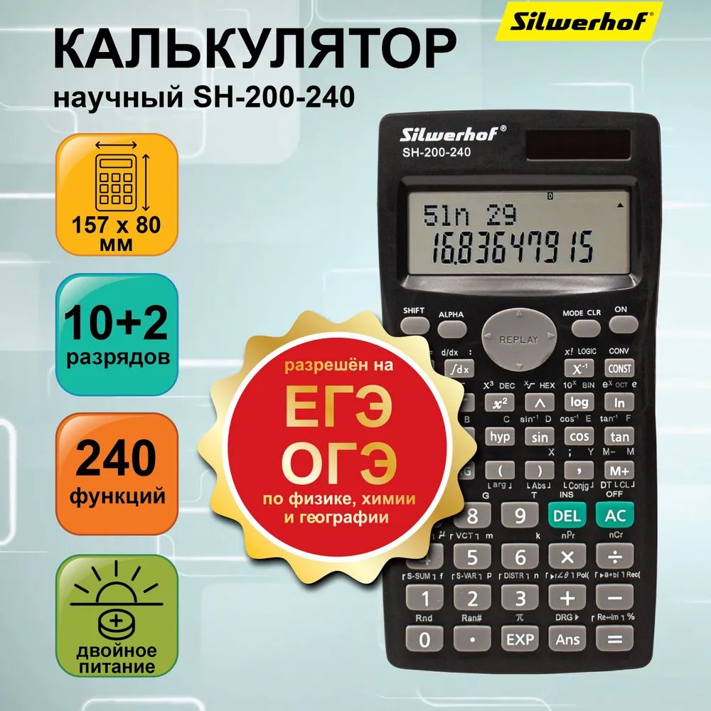 

Инженерный калькулятор Silwerhof SH-200-240