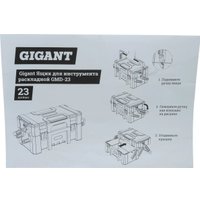 Ящик для инструментов Gigant GMD-23