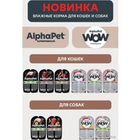 Сухой корм для кошек AlphaPet WOW для взрослых кошек говядина и печень (7 кг)