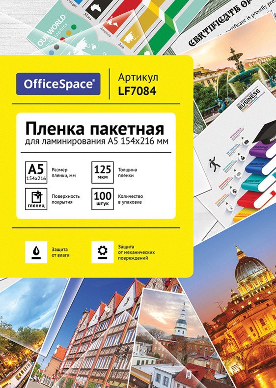 

Пленка для ламинирования OfficeSpace А5 125 мкм 100 шт LF7084 (глянцевый, прозрачный)