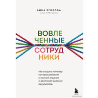 Книга издательства Бомбора. Вовлеченные сотрудники в Лиде