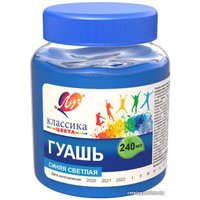 Гуашь Луч Классика 30С 1826-08 (синий светлый)