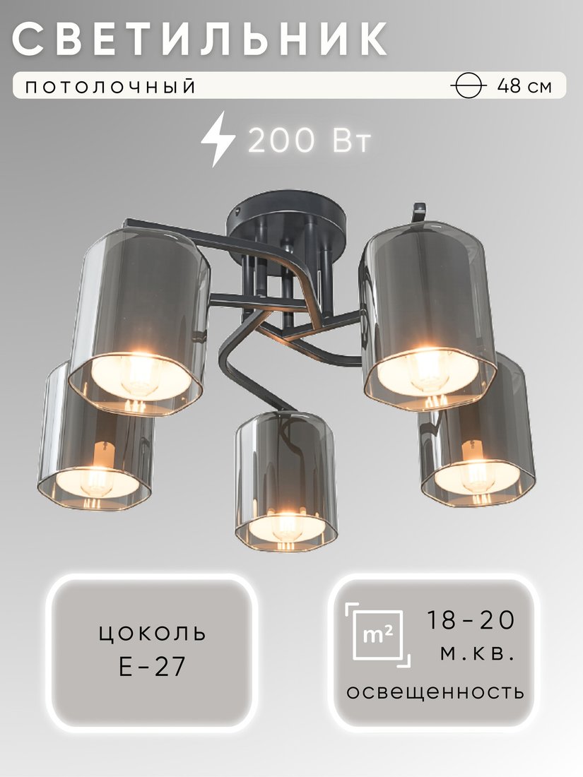 Люстра средней высоты Aitin Pro НПБ 02-5x40-101 07660/5 (черный)