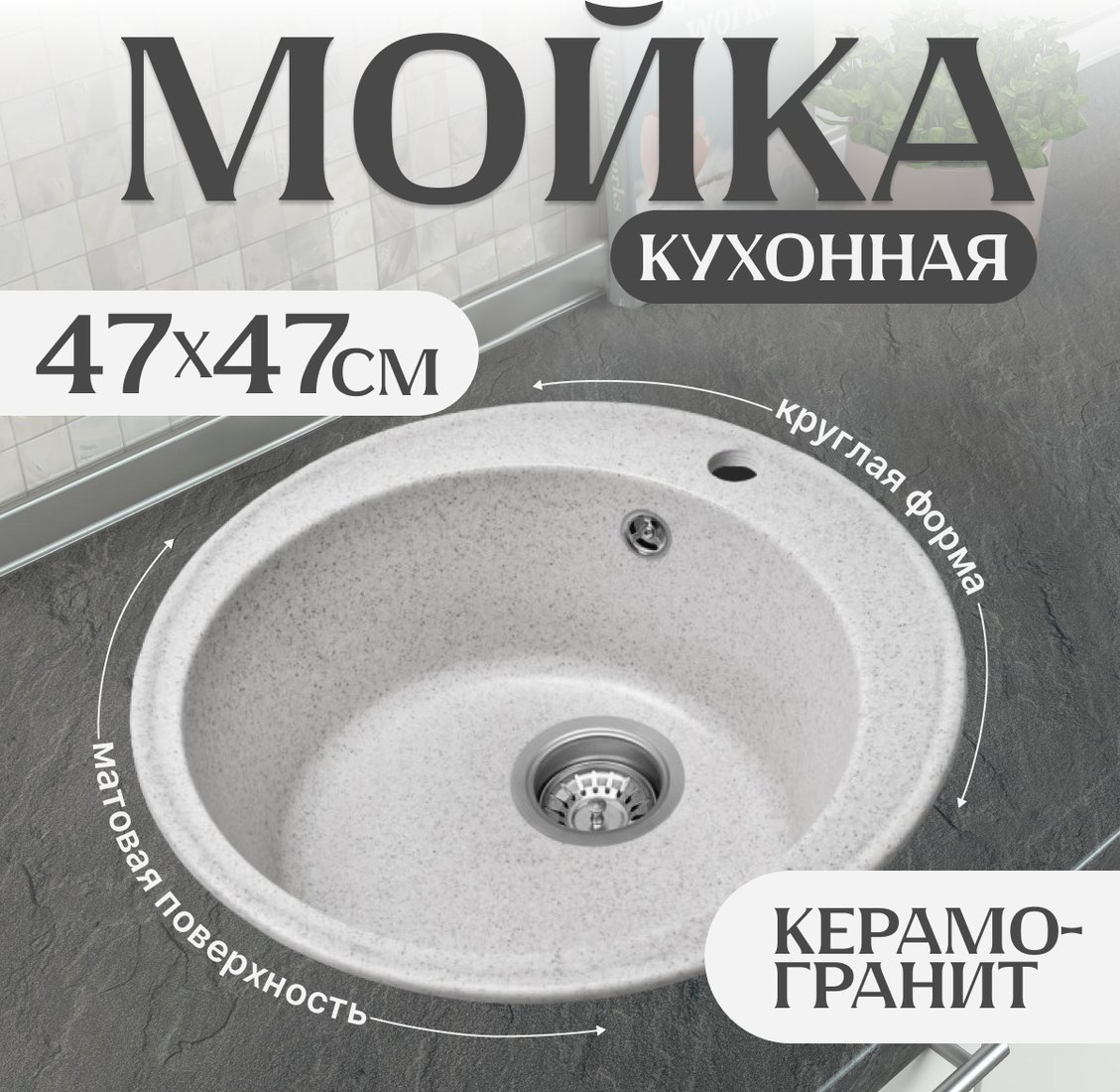 

Кухонная мойка Saniteco Nova (серый)