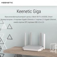 Wi-Fi роутер Keenetic Giga KN-1012