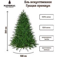 Ель National Tree Company Грация Премиум ГР/ПР-210 2.1 м