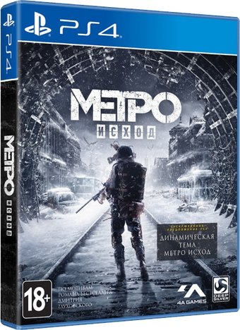 Метро: Исход. Издание первого дня для PlayStation 4