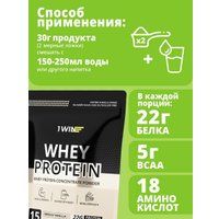 Протеин сывороточный (изолят) 1WIN Whey Protein (французская ваниль, 450г)