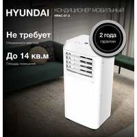 Мобильный кондиционер Hyundai HPAC-07-2